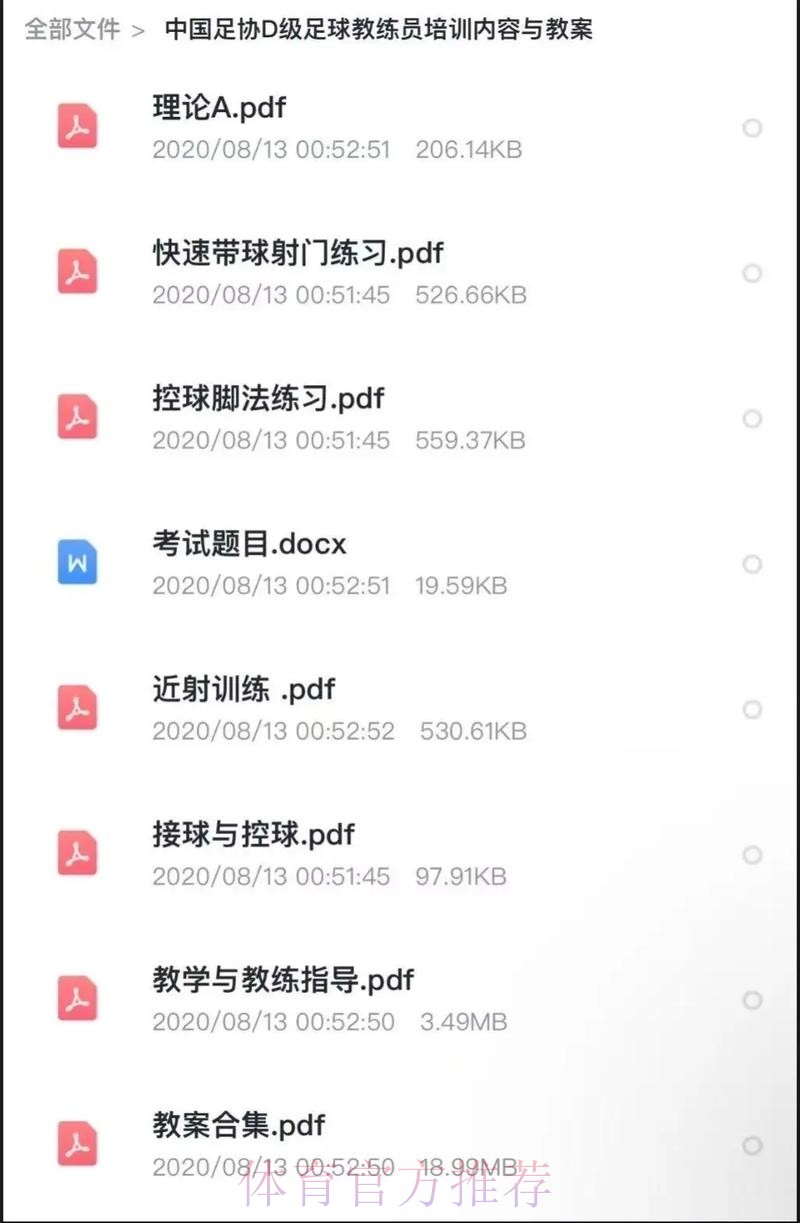 中国足协组织开设精英青训教练员线上培训课程